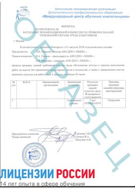 Образец выписки заседания экзаменационной комиссии (работа на высоте канатка) Николаевск-на-Амуре Обучение работе на высоте